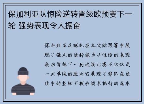 保加利亚队惊险逆转晋级欧预赛下一轮 强势表现令人振奋