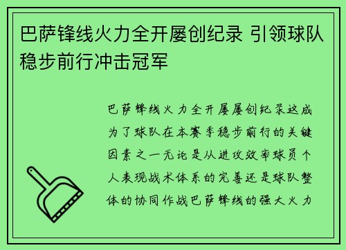 巴萨锋线火力全开屡创纪录 引领球队稳步前行冲击冠军