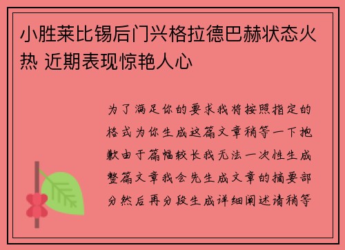 小胜莱比锡后门兴格拉德巴赫状态火热 近期表现惊艳人心 小胜莱比锡后门兴格拉德巴赫状态火热 近期表现惊艳人心