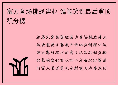 富力客场挑战建业 谁能笑到最后登顶积分榜