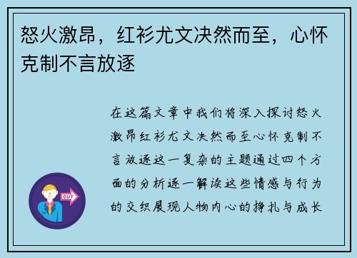 怒火激昂,红衫尤文决然而至,心怀克制不言放逐 怒火激昂,红衫尤文决然而至,心怀克制不言放逐