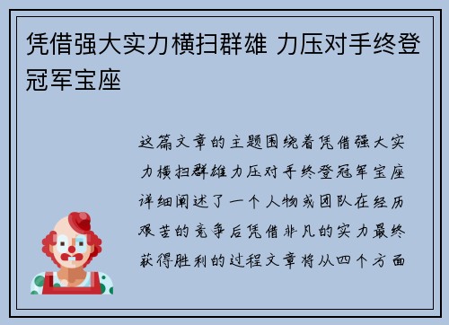 凭借强大实力横扫群雄 力压对手终登冠军宝座