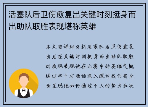 活塞队后卫伤愈复出关键时刻挺身而出助队取胜表现堪称英雄
