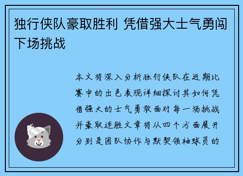 独行侠队豪取胜利 凭借强大士气勇闯下场挑战