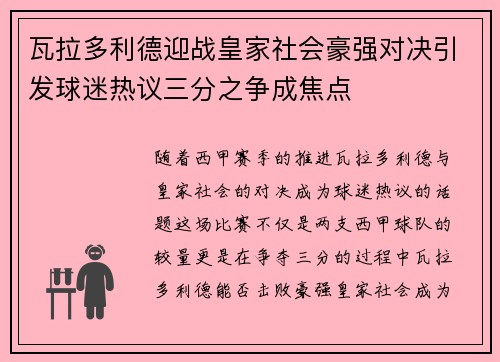 瓦拉多利德迎战皇家社会豪强对决引发球迷热议三分之争成焦点