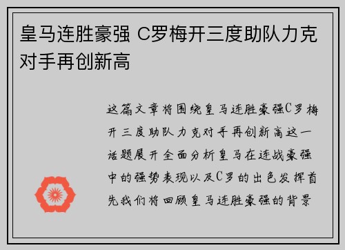 皇马连胜豪强 C罗梅开三度助队力克对手再创新高