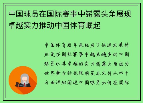 中国球员在国际赛事中崭露头角展现卓越实力推动中国体育崛起