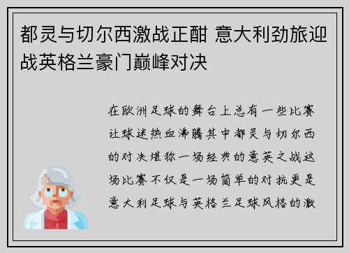 都灵与切尔西激战正酣 意大利劲旅迎战英格兰豪门巅峰对决