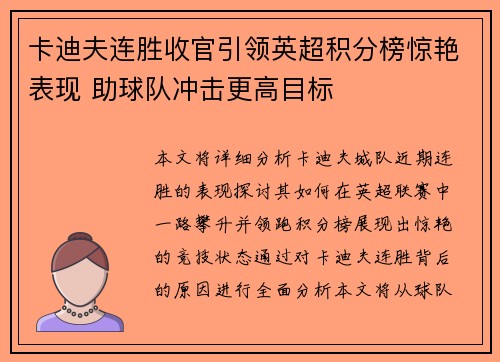 卡迪夫连胜收官引领英超积分榜惊艳表现 助球队冲击更高目标