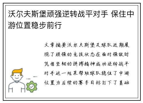 沃尔夫斯堡顽强逆转战平对手 保住中游位置稳步前行