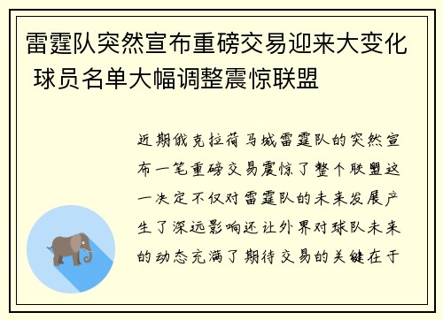 雷霆队突然宣布重磅交易迎来大变化 球员名单大幅调整震惊联盟 雷霆队突然宣布重磅交易迎来大变化 球员名单大幅调整震惊联盟