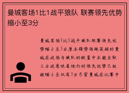曼城客场1比1战平狼队 联赛领先优势缩小至3分