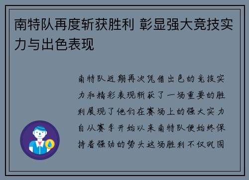 南特队再度斩获胜利 彰显强大竞技实力与出色表现